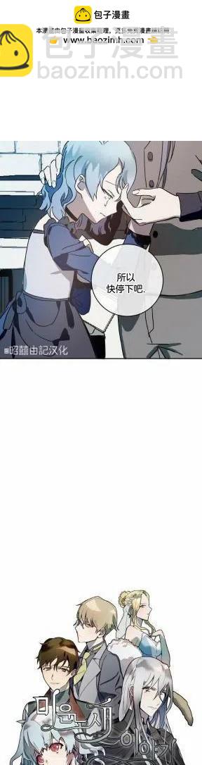 《丑小鸭的故事》第23话 第2页