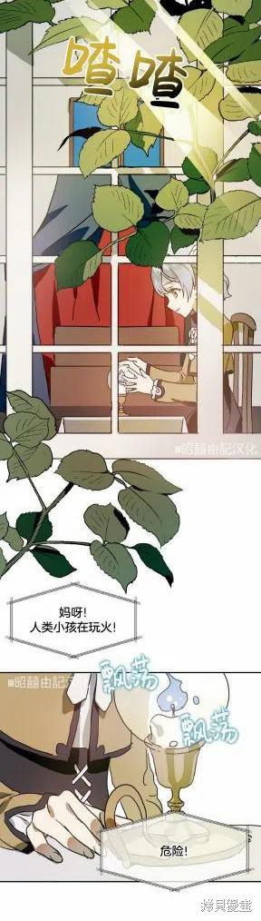 《丑小鸭的故事》第23话 第4页