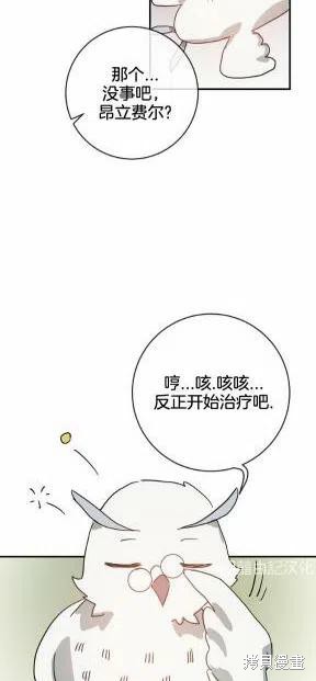《丑小鸭的故事》第25话 第11页