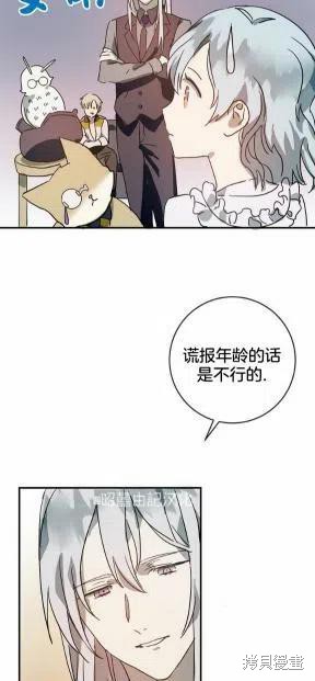 《丑小鸭的故事》第25话 第17页