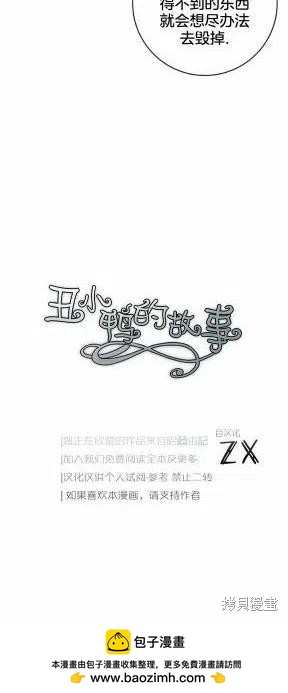 《丑小鸭的故事》第25话 第50页