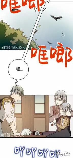 《丑小鸭的故事》第25话 第8页