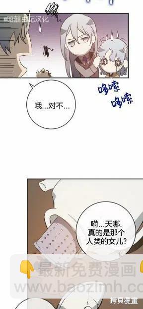 《丑小鸭的故事》第25话 第9页
