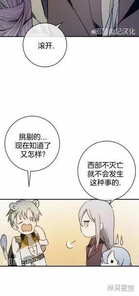 《丑小鸭的故事》第24话 第45页