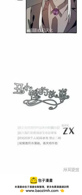《丑小鸭的故事》第24话 第50页