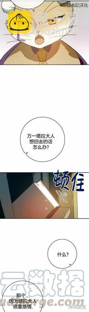 《丑小鸭的故事》第22话 第11页