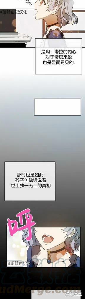 《丑小鸭的故事》第22话 第17页