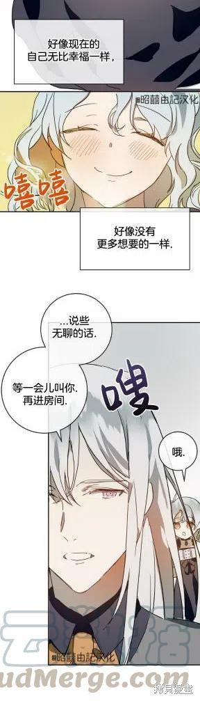 《丑小鸭的故事》第22话 第19页