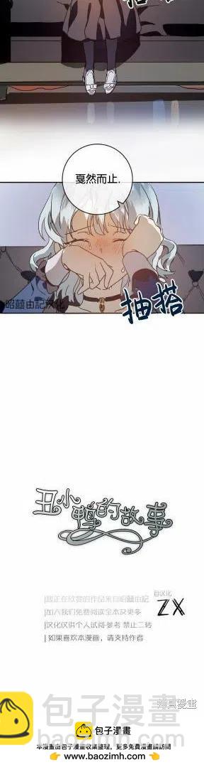 《丑小鸭的故事》第22话 第30页