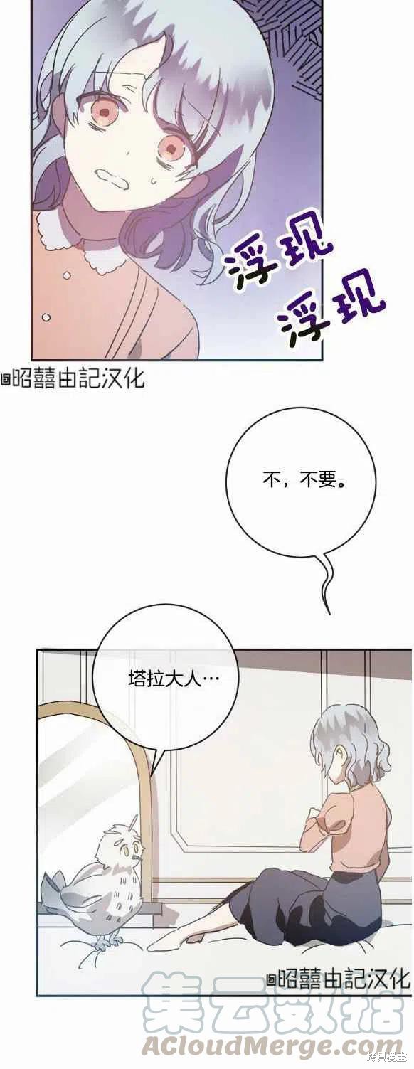 《丑小鸭的故事》第29话 第11页