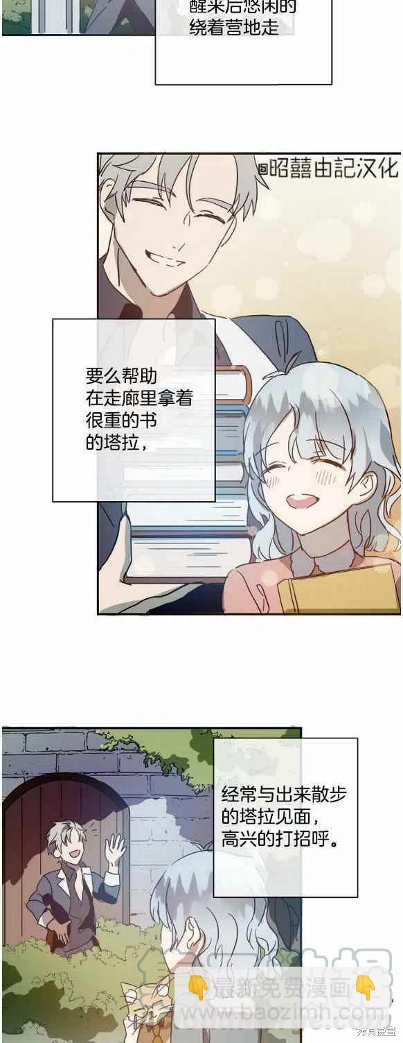 《丑小鸭的故事》第29话 第15页