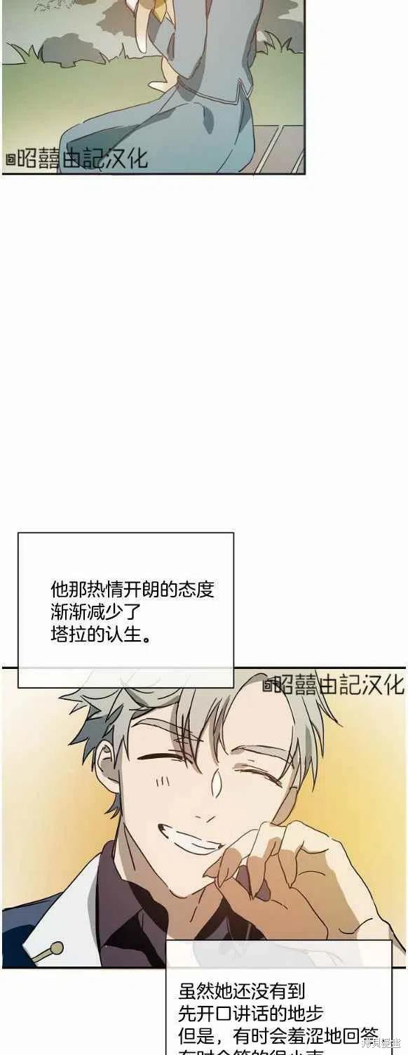 《丑小鸭的故事》第29话 第16页