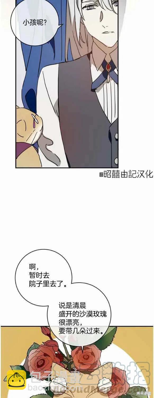 《丑小鸭的故事》第29话 第25页