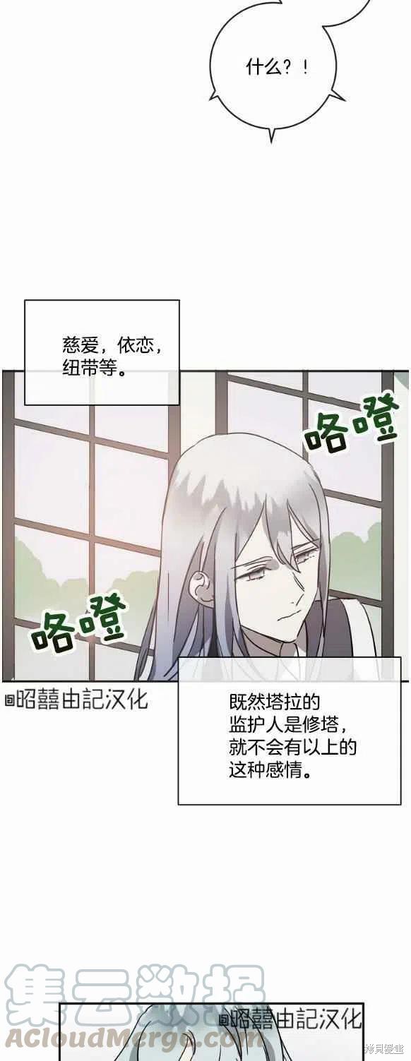 《丑小鸭的故事》第29话 第33页