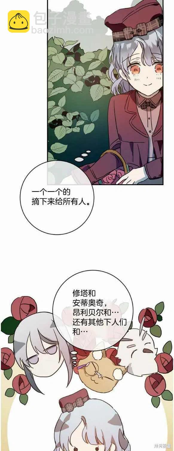 《丑小鸭的故事》第29话 第36页