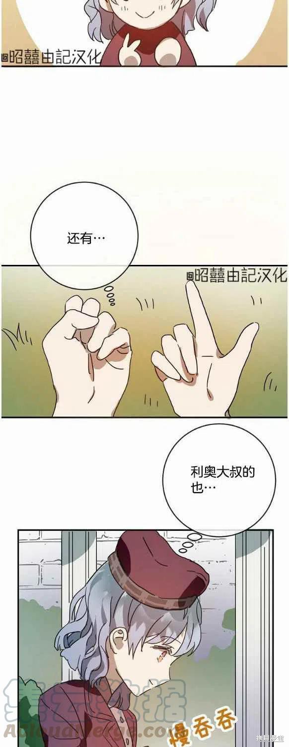 《丑小鸭的故事》第29话 第37页