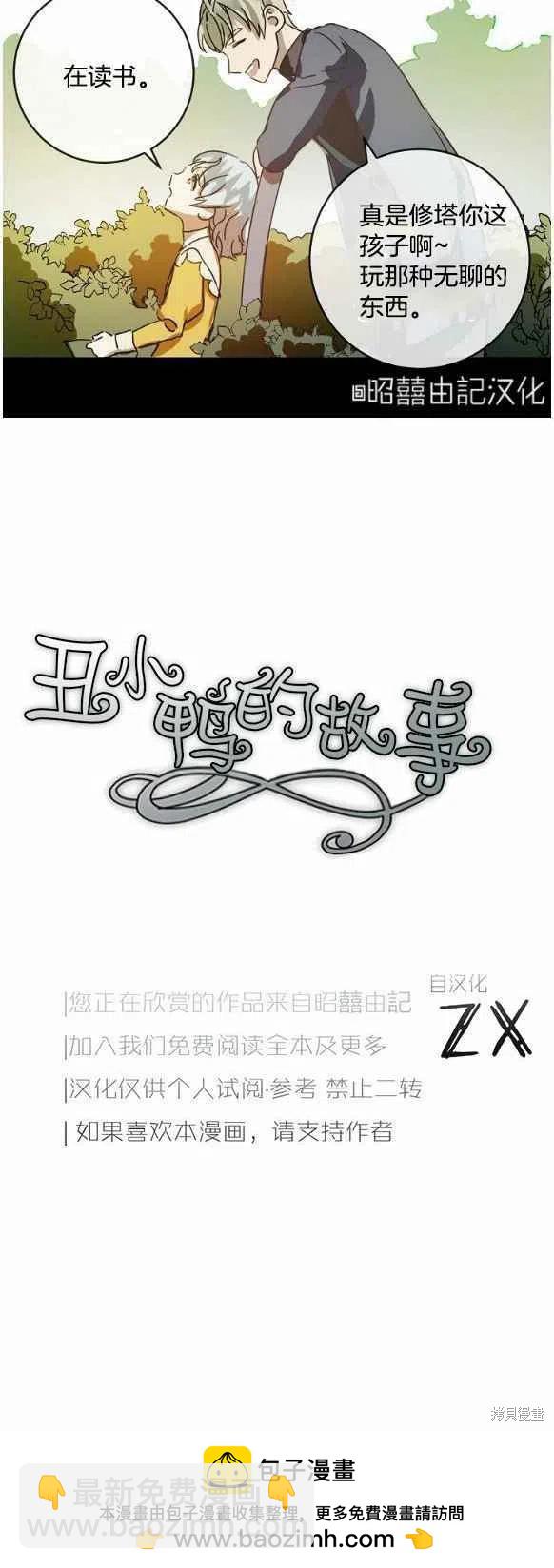《丑小鸭的故事》第29话 第40页