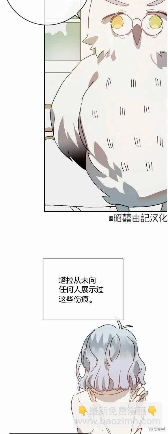 《丑小鸭的故事》第29话 第8页