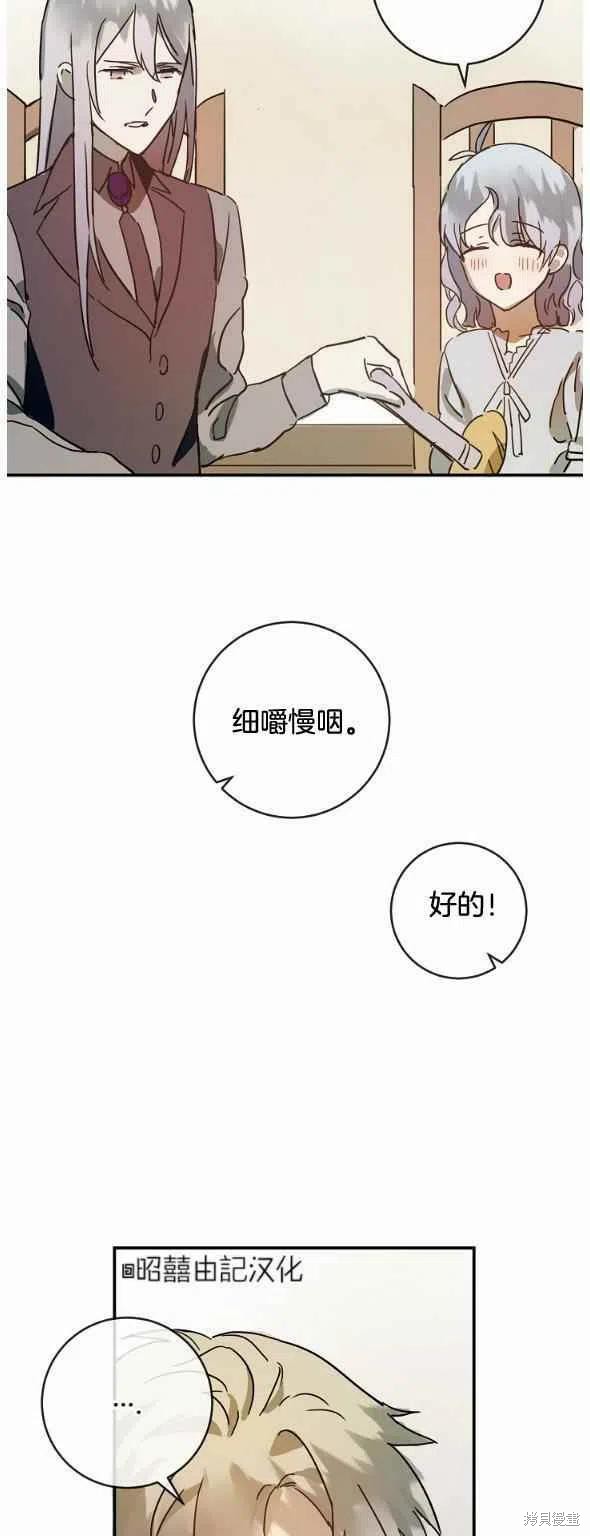 《丑小鸭的故事》第28话 第22页