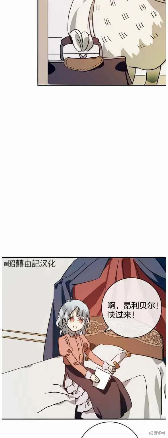 《丑小鸭的故事》第28话 第26页
