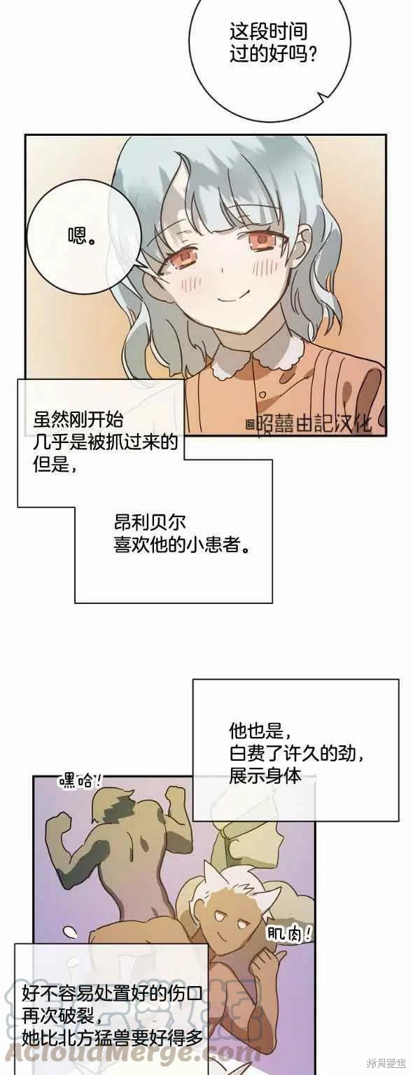 《丑小鸭的故事》第28话 第27页