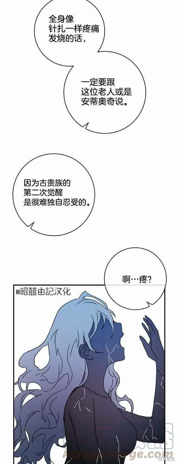 《丑小鸭的故事》第28话 第31页