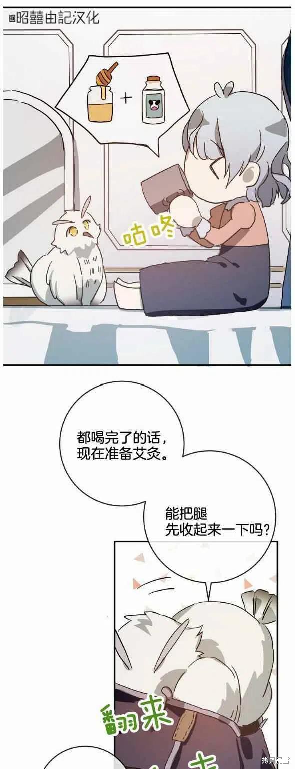 《丑小鸭的故事》第28话 第36页