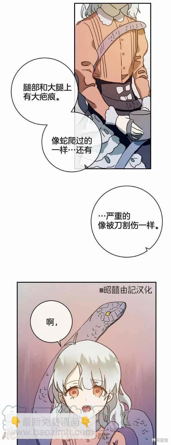 《丑小鸭的故事》第28话 第39页