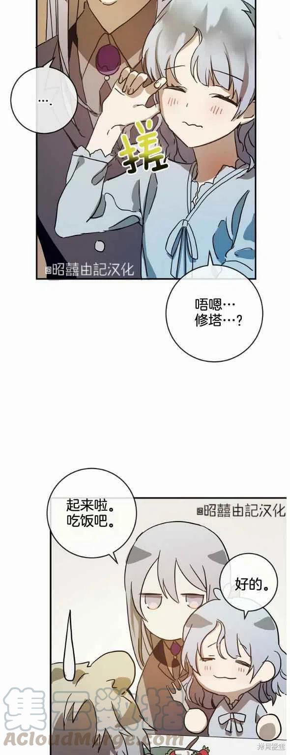 《丑小鸭的故事》第28话 第3页