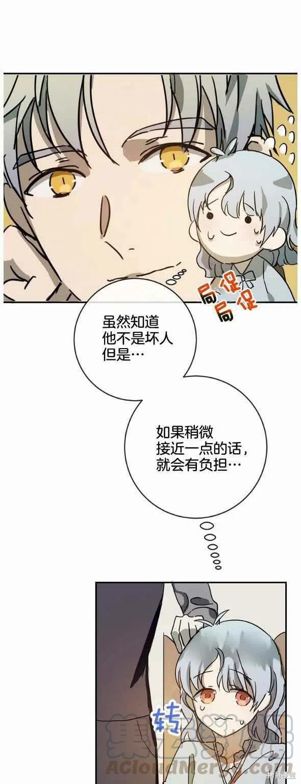 《丑小鸭的故事》第28话 第5页