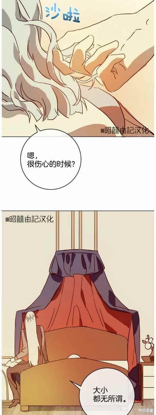 《丑小鸭的故事》第27话 第14页