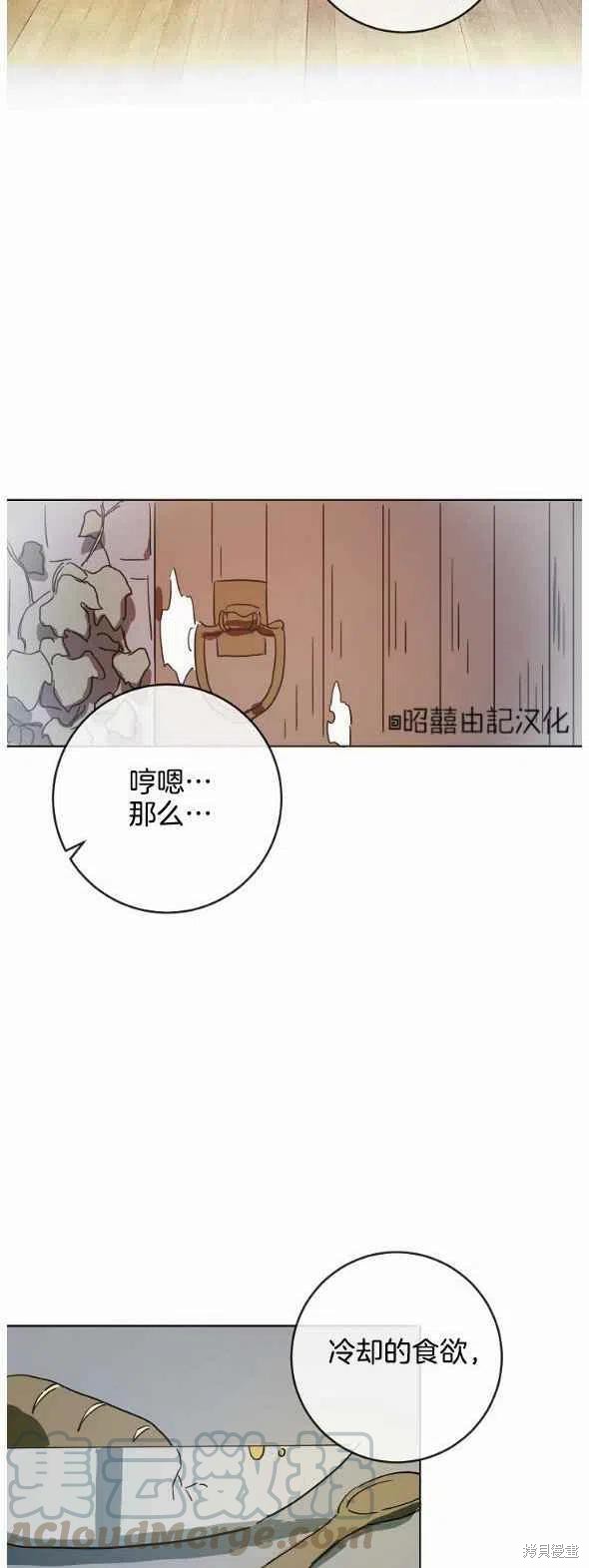 《丑小鸭的故事》第27话 第15页