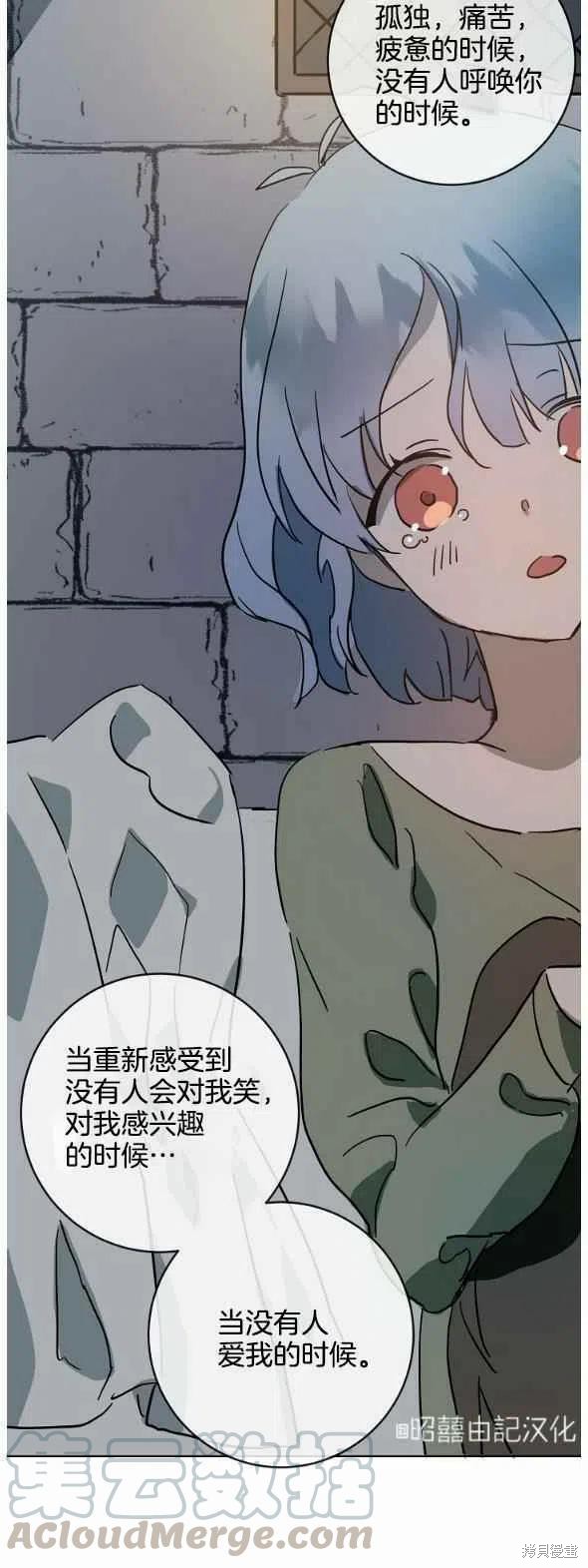《丑小鸭的故事》第27话 第17页