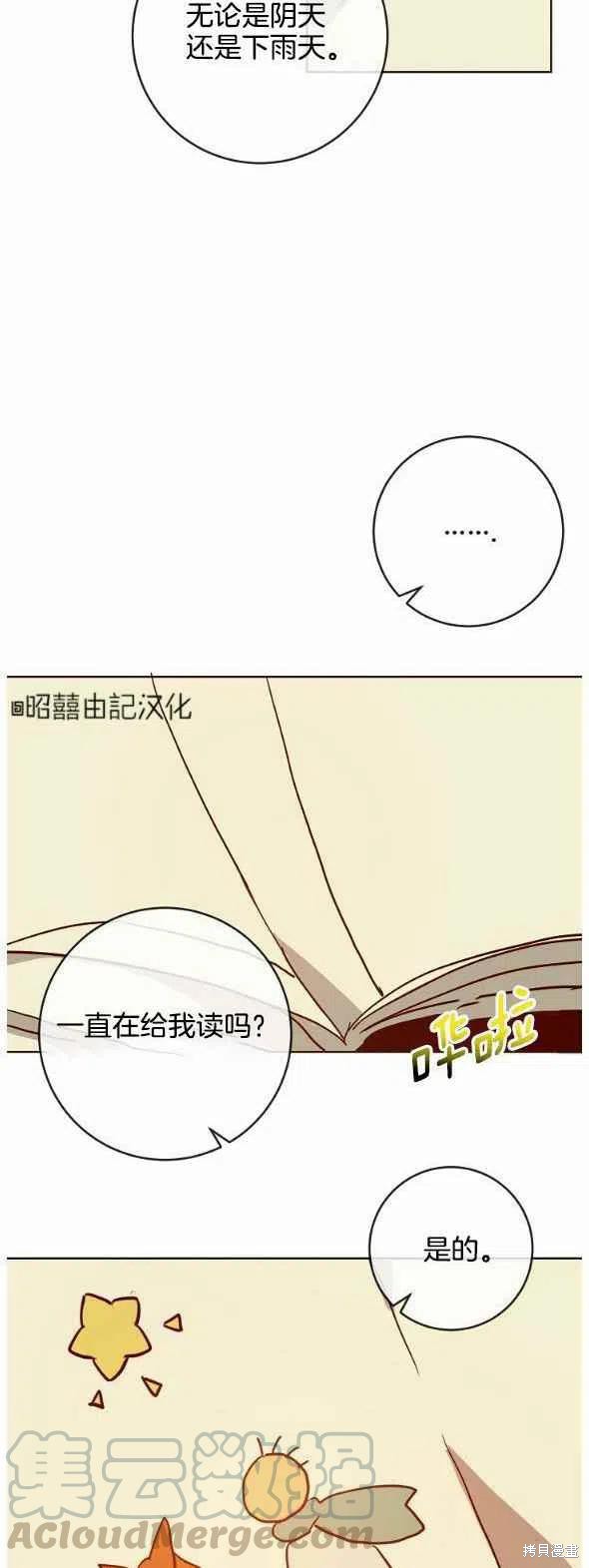 《丑小鸭的故事》第27话 第19页