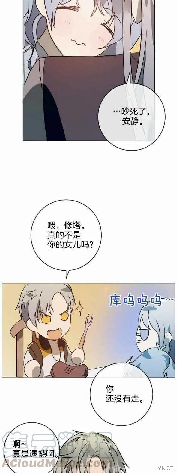 《丑小鸭的故事》第27话 第31页