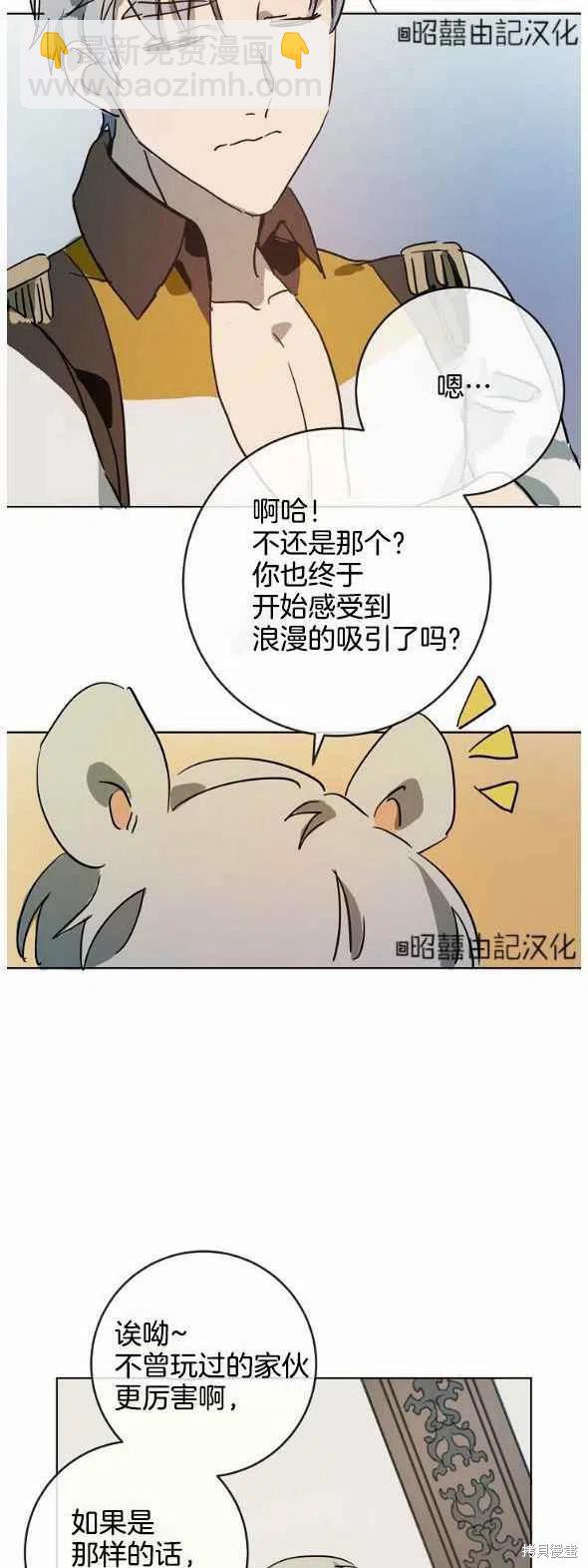 《丑小鸭的故事》第27话 第34页