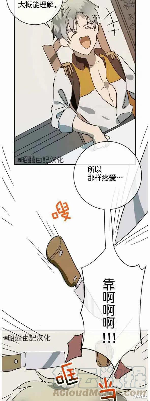 《丑小鸭的故事》第27话 第35页