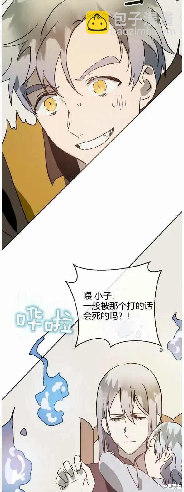 《丑小鸭的故事》第27话 第36页