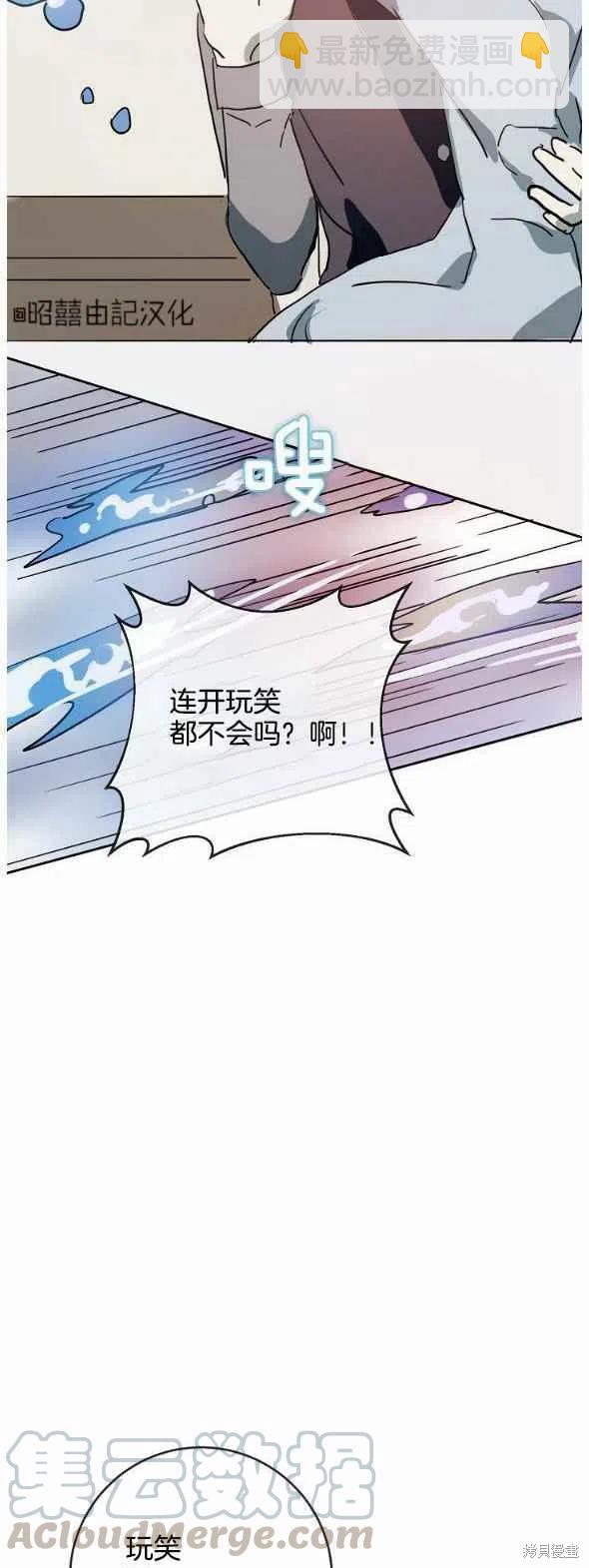 《丑小鸭的故事》第27话 第37页