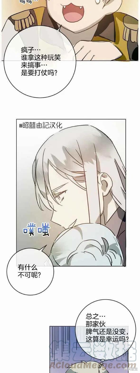 《丑小鸭的故事》第27话 第39页