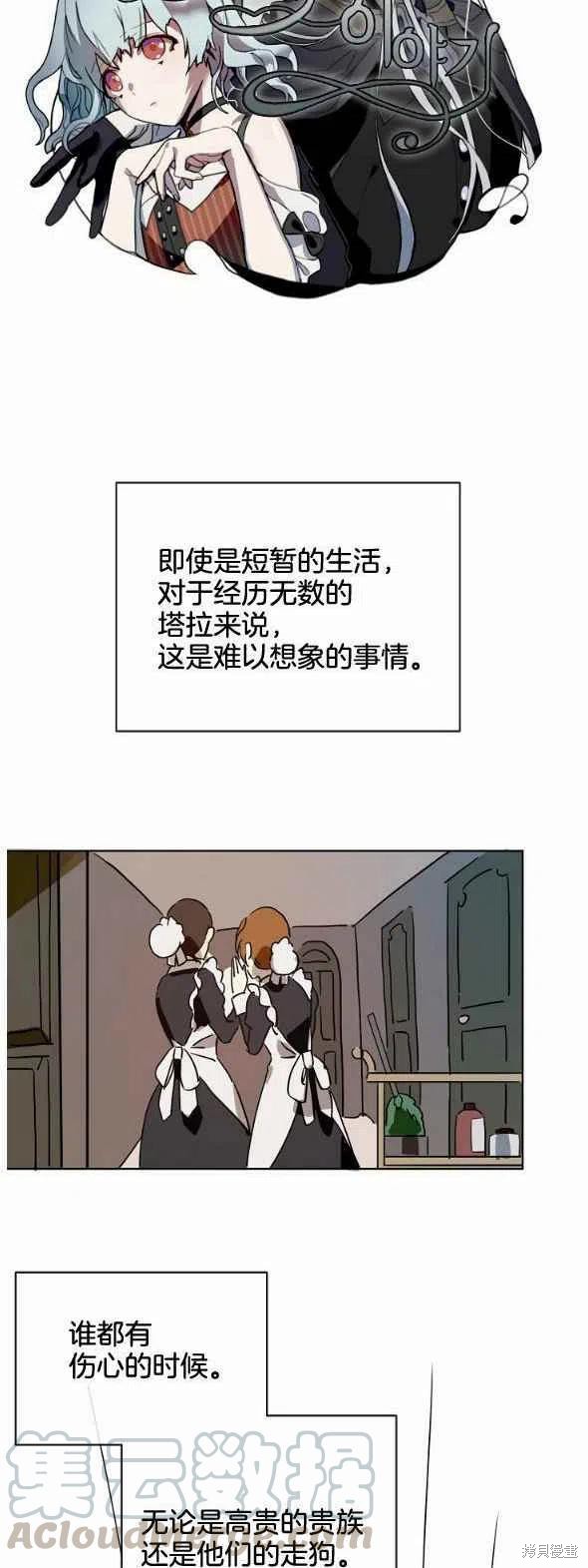 《丑小鸭的故事》第27话 第3页