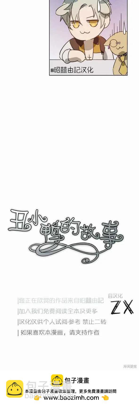 《丑小鸭的故事》第27话 第40页