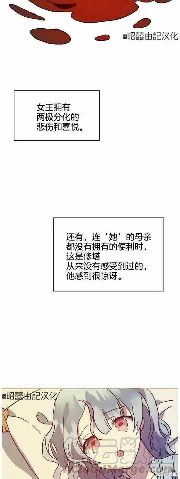 《丑小鸭的故事》第27话 第7页
