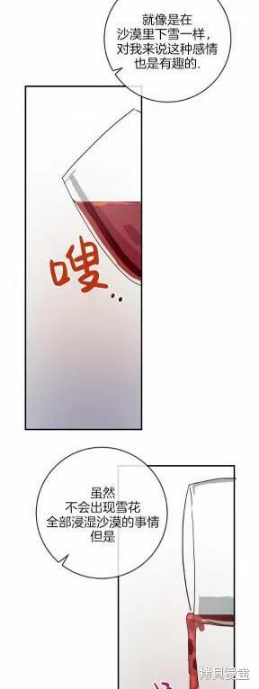 《丑小鸭的故事》第26话 第10页