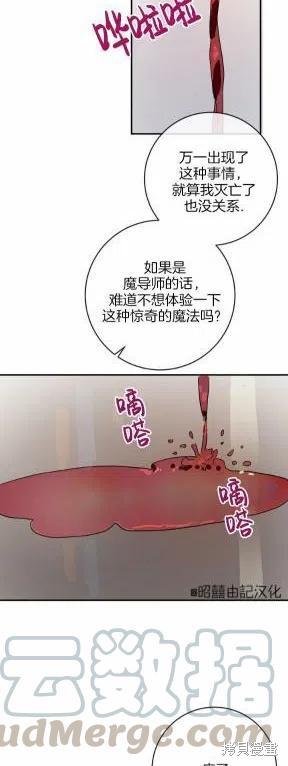 《丑小鸭的故事》第26话 第11页