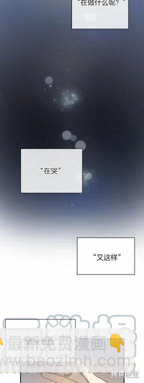 《丑小鸭的故事》第26话 第21页