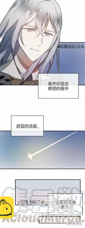 《丑小鸭的故事》第26话 第23页