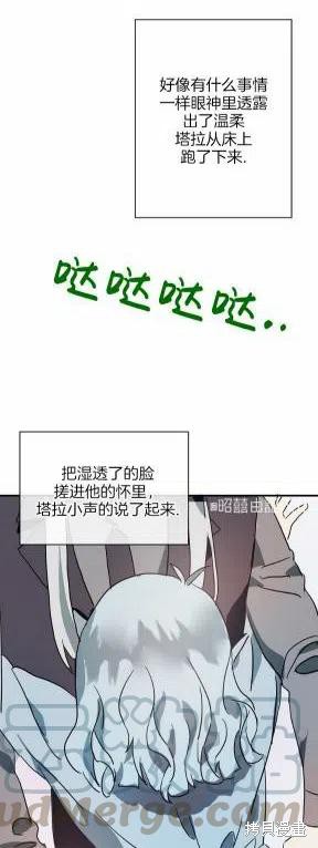 《丑小鸭的故事》第26话 第27页