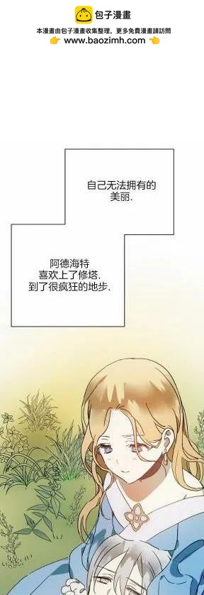 《丑小鸭的故事》第26话 第2页