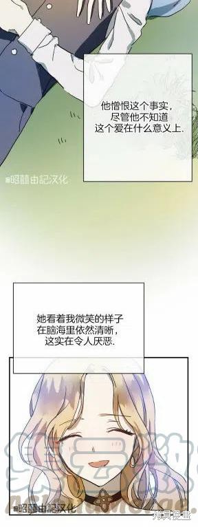 《丑小鸭的故事》第26话 第3页